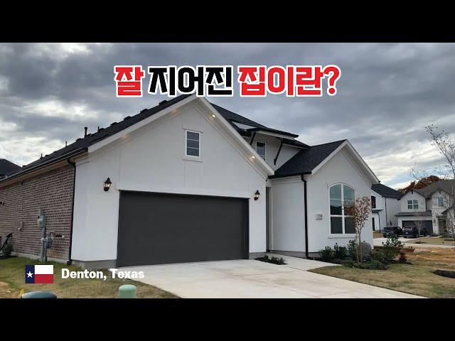 텍사스 (Texas) 덴튼 (Denton) 에 위치한 톨 브라더스 (Toll Brothers)의 새집입니다.