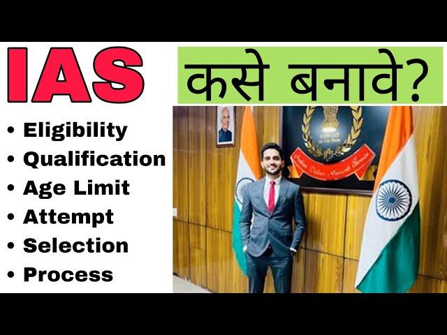 IAS Full Information In Marathi || IAS Detail In Marathi #mpsc #upsc #ias #ips