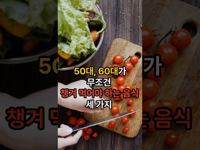 50대 60대가 무조건 챙겨 먹어야하는 건강 음식 3가지 #50대 #60대 #건강 #달걀 #멸치 #생선 #루테인 #오메가3 #건강한생활