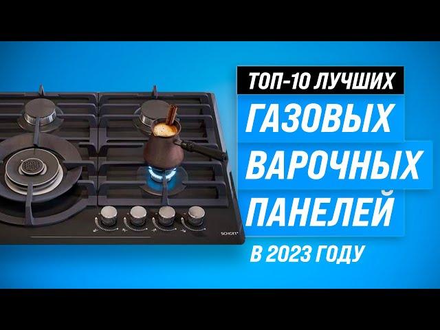 Лучшие газовые варочные панели  Рейтинг 2023 года  ТОП–10 по качеству и надежности