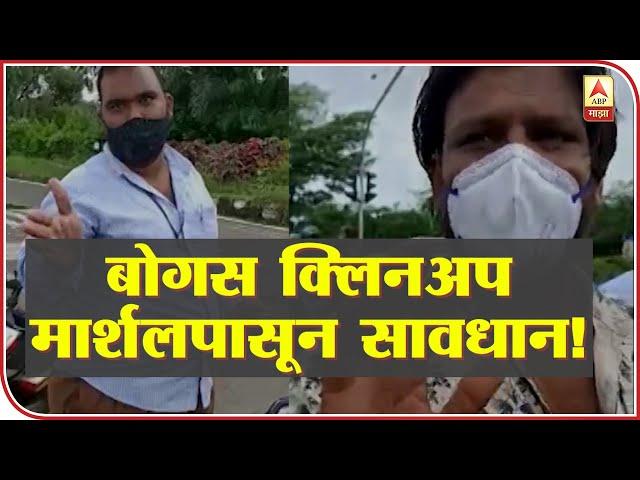 Special Report | BMC Fake Cleanup Marshal | बोगस क्लिनअप मार्शलपासून सावधान | ABP Majha