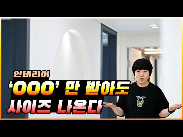 인테리어 돈 아끼려면 계약 전 필수 시청!!!