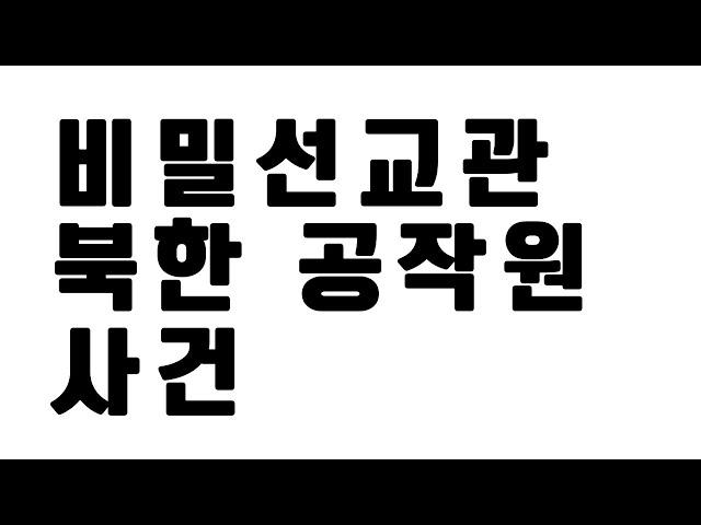 그 사건의 증인과.