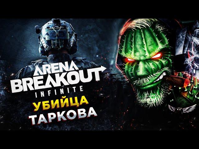 Arena Breakout: Infinite◾️В ПОИСКАХ КРАСНОГО ЛЬВА! ДЕНЬ 3