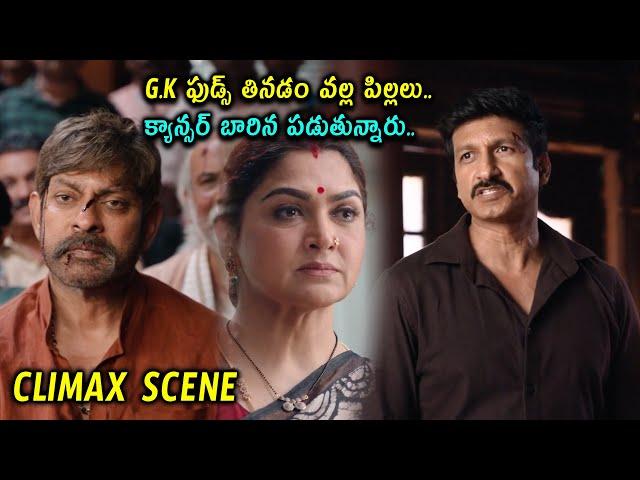 G.K ఫుడ్స్ తినడం వల్ల క్యాన్సర్..Gopichand & Jagapathibabu Interesting Climax Scene @cinemajatara ​