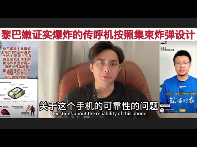 销量大跌！苹果紧急雇佣环球时报辟谣iPhone 16会爆炸！黎巴嫩调查发现台湾金阿波罗生产的传呼机，是按照集束炸弹的标准制造，里面预留了太安炸药和钢珠！从目前的情况来看，它们在等解放军武统时启动引爆！