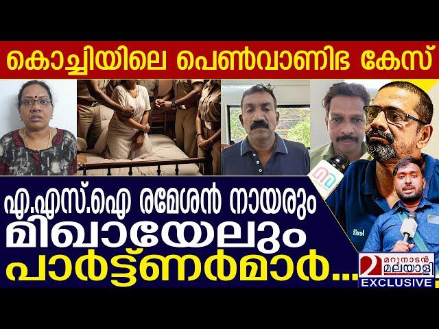 പോലീസുകാരന്റെ പാര്‍ട്ട്ണര്‍ഷിപ്പില്‍ അനാശാസ്യ കേന്ദ്രം  | police corruption in india | crime news