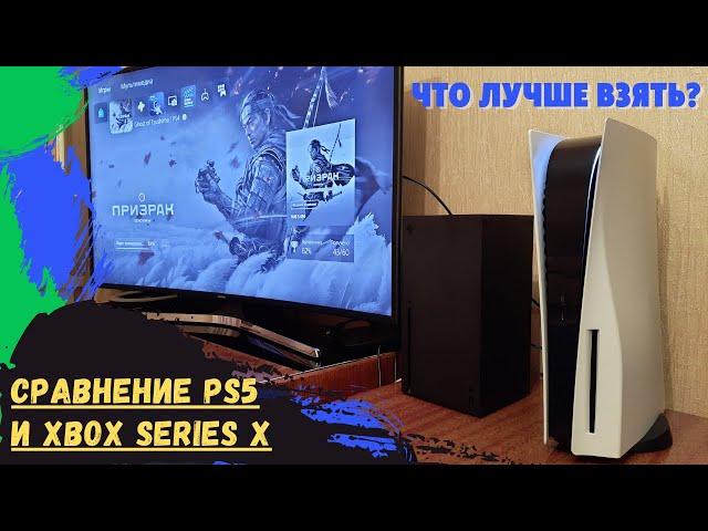 СРАВНЕНИЕ PS5 И XBOX SERIES X