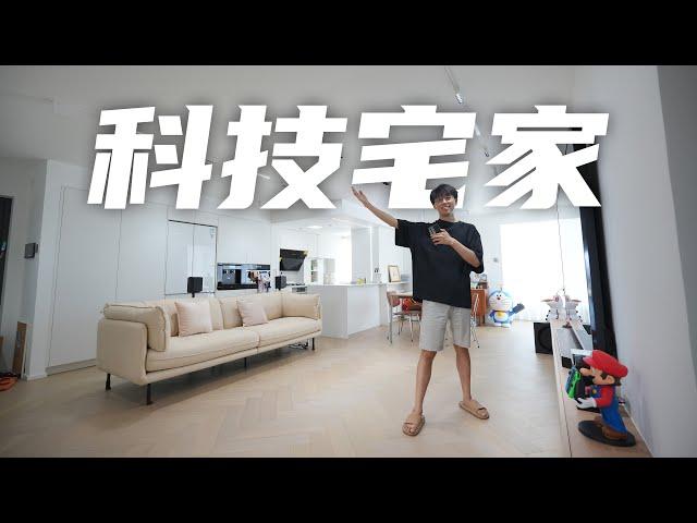 170㎡ 科技宅家？全屋智能+家庭影院+超帅的网！