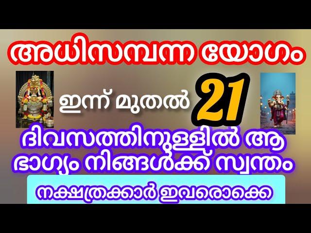 ജീവിതത്തിൽ ഒരു അത്ഭുതം നടക്കാൻ പോകുന്നു#astrology #malayalam