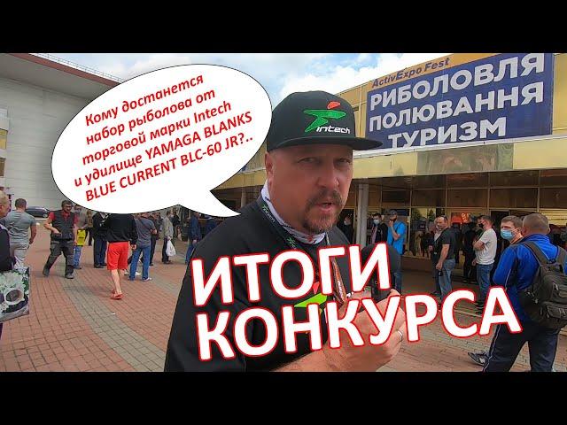 Внимание! Розыгрыши от FishingStock.ua    Выставка Рыбалка Охота Туризм 2021