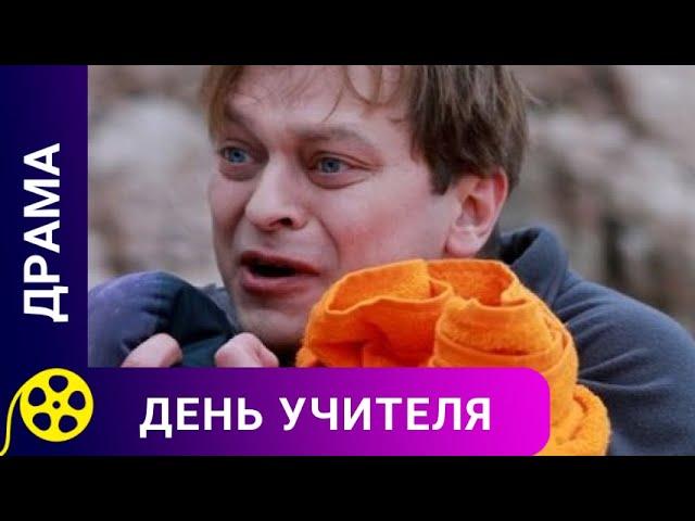 ОДИНЬ ДЕНЬ ТИПИЧНОГО ПЕРСОНАЖА РОССИЙСКОЙ ИСТОРИИ! День учителя. Фильмы для молодежи