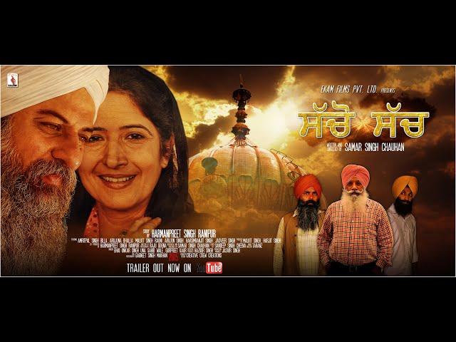 Sacho Sach sikh religious punjabi movie