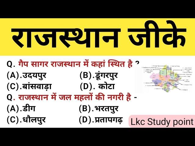 राजस्थान Gk // Rajasthan general knowledge by Lkc Study point #rajasthangk #gk #historygk #exam