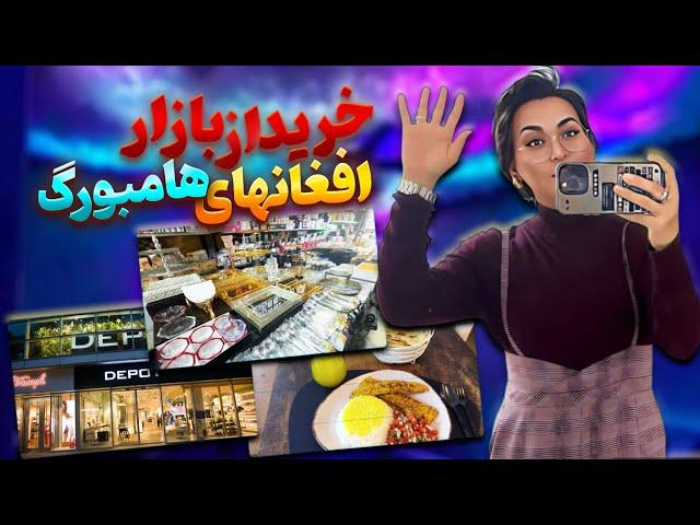 تغییر دکور خانه|کباب مرغ مزه دار| بازارافغانهای هامبورگ - tasty chicken kebab|Afghan market Hamburg