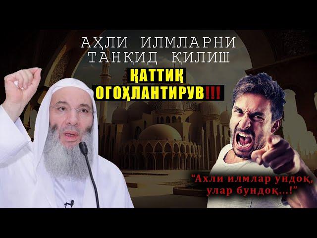 Ahli ilmlarga jur'at qilishlikning xavf-xatari │ Dr. Shayx Muhammad Hasson