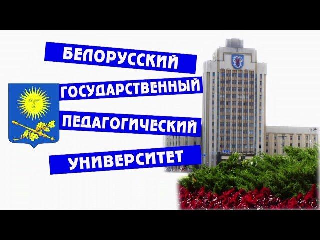 Поступай в БГПУ! 2015