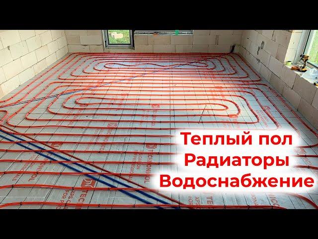 Монтаж теплого пола, лучевой системы отопления и водоснабжения своими руками