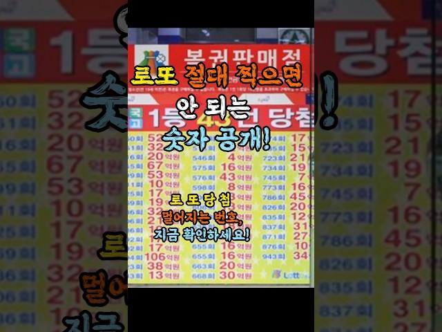 로또 대박 꿈꾼다면 '이 번호' 피해라  통계물리힉자의 꿀팁 #로또 #로또1등당첨번호 #복권 #로또1등 #로또행운수