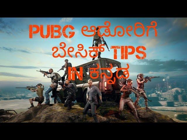 PUBG Game basic tips in Kannada