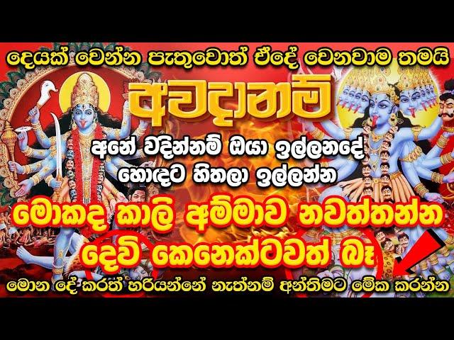 වරු 03 යන්නේ. කාලි අම්මා කිව්වොත් කිව්ව පුතේ || kali amma | pathum mantara