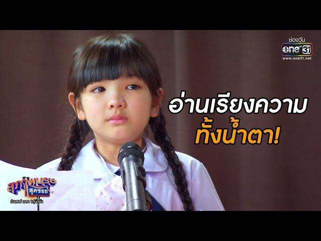 อ่านเรียงความทั้งน้ำตา! | Highlight สุภาพบุรุษสุดซอย 2020 EP.29 | 5 ก.ย. 63 | one31