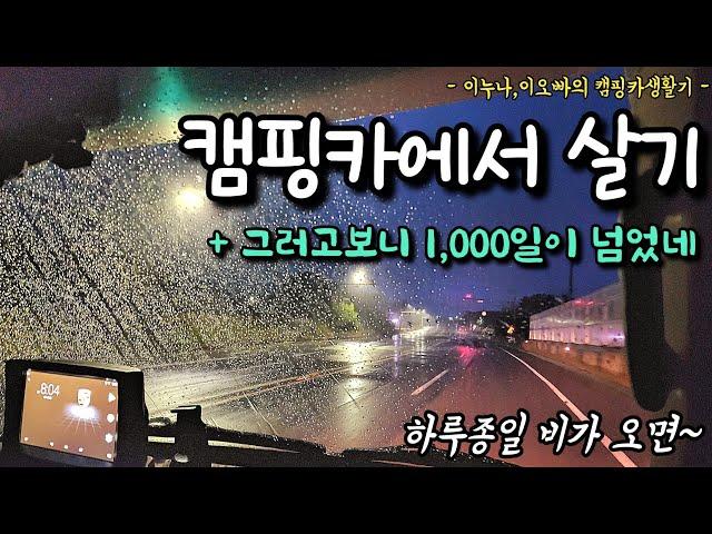 Living in a camping car for more than 1,000 days | Inuna Camping Car Living Story