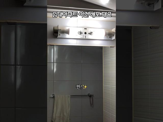 임대라서 이것도 안 되는 줄…………… #국민임대주택 #전구갈기