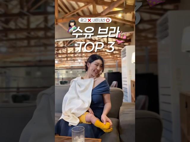 수유 브라 고민이라면 꼭 보고가세요! #수유브라추천 