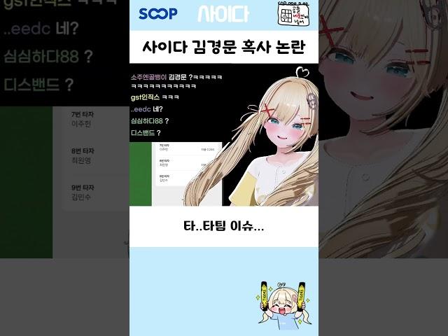 사이다 논란 - "김경문감독 투수혹사" #shorts