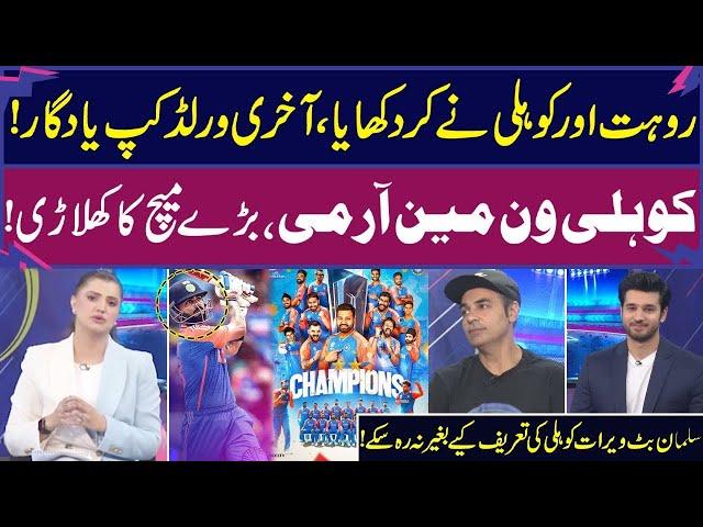 India defeated South Africa to become T20 World Cup Champions | Salman Butt Great Analysis | GNN