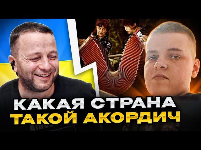  Какая страна, такой акордич. чат рулетка