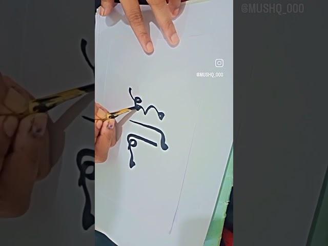 #short#videos#art#arabic#calligraphy