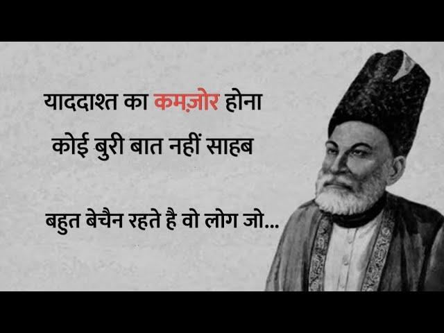 Mirza Ghalib shayari || Ghalib ki shayari || ghalib shayari in hindi || ghalib shayari