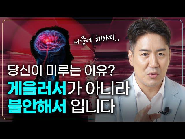 완벽해지려다 미루기만 하는 현대인들을 위한 솔루션 [미루기의 과학]