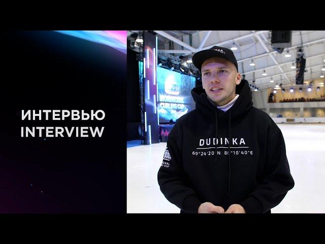 Интервью. Александр Еремин о престижности турнира и своем самочувствии