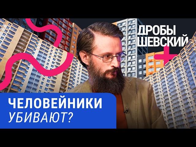 Почему наши города выглядят как депрессия? Изучаем современную архитектуру с Дробышевским