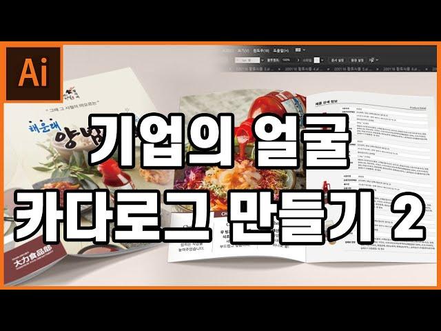 [5분만에 배우는 일러스트] 일러스트로 카달로그 만들기2탄 / 카다로그 만들기2탄