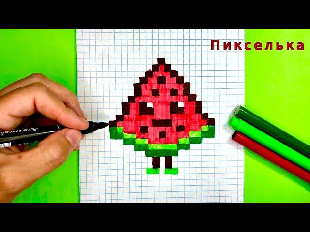 How to Draw Watermelon by Cells  Drawings by Cells #pixel