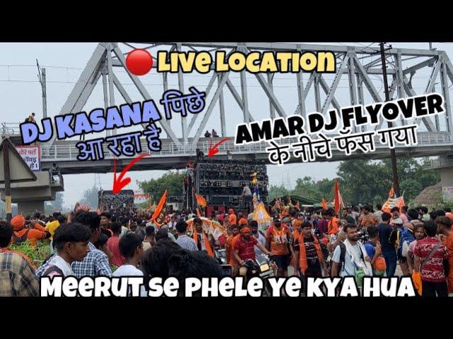 New Amar Dj फँस गया Flyover के नीचे Dj Kasana vs Dj Amar Competition Nahi hoga| Dj Kawad Yatra 2024