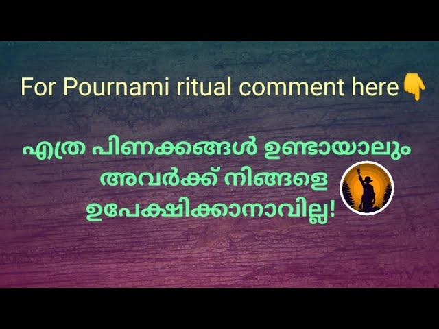 ️എത്ര പിണക്കങ്ങൾ ഉണ്ടായാലും അവർക്ക് നിങ്ങളെ ഉപേക്ഷിക്കാനാവില്ല!