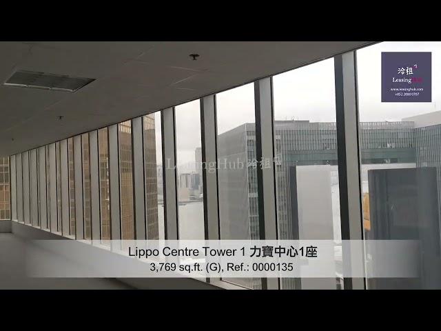 Lippo Centre Tower 1 Office For Lease｜力寶中心1座寫字樓出租 | 編號 Ref.:0000135