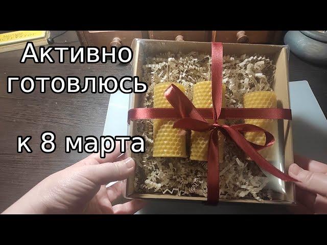 Вечер перед 8 марта/свечи ручной работы/рецепт простой закуски из лаваша