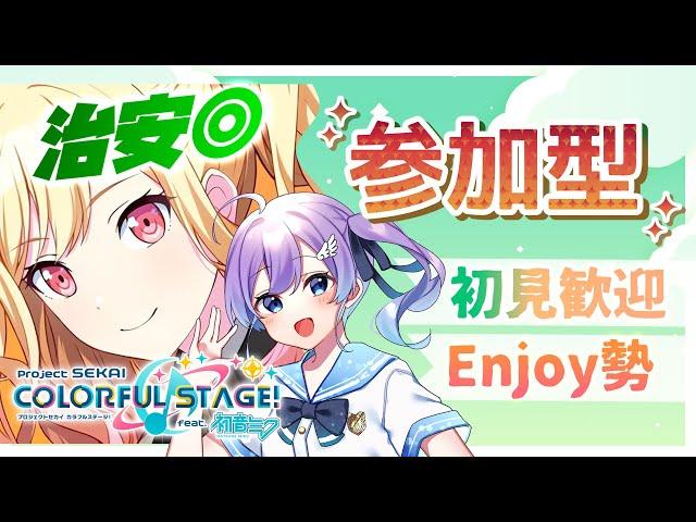 【プロセカ参加型】治安◎初見OK！バーチャルクラスメイトと放課後みんなでライブ！【#Vtuber #彩無せぴあ #せぴあ見舞い #プロセカ #プロジェクトセカイ】