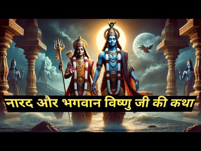 भगवान विष्णु और नारद की कहानी | Moral Stories | Hindi Kahaniyan,Bhakti Kahani | Audio Book,Ai Video