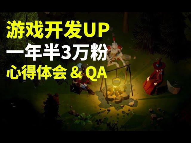 【Lee哥】游戏开发UP好做吗？能赚钱吗？如何时间管理？| 游戏开发 | 独立游戏 | 经验分享