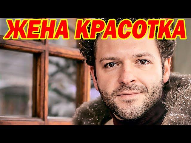 Как  ВЫГЛЯДИТ ЖЕНА КРАСОТКА и ДОЧКА любимого актёра Константина Крюкова