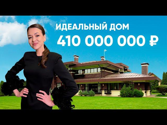 Идеальный дом за 410.000.000₽ / Residence Club