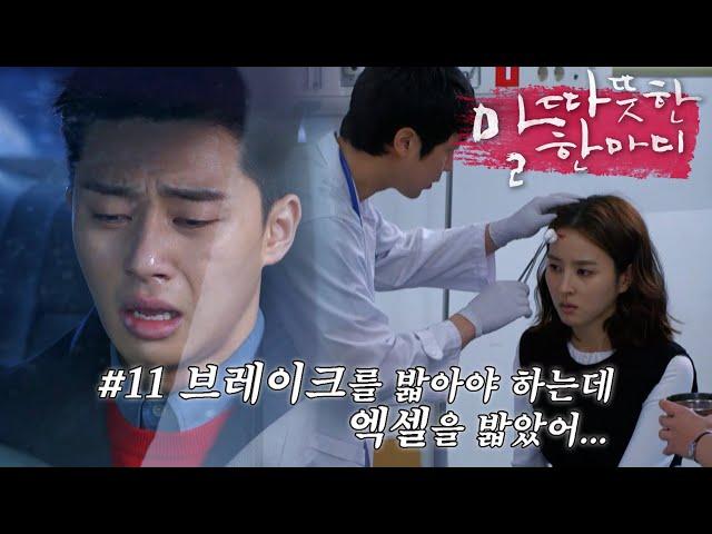 [따듯한말한마디] 박서준 뺑소니 사고의 전말 | 11화