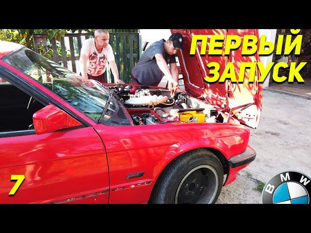 BMW E34 первый запуск двигателя после капиталки! И СРАЗУ FAIL. Ep07